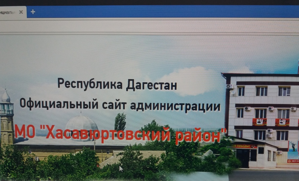 Пресс – служба  администрации Хасавюртовского района  сообщает.