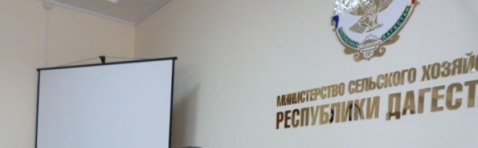 УСХ  ХАСАВЮРТОВСКОГО РАЙОНА ДОВОДИТ ДО НАСЕЛЕНИЯ