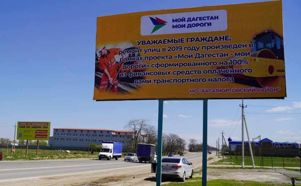 В Хасавюртовском районе продолжается реализация Федерального и Республиканского приоритетного проекта  « Мой Дагестан »