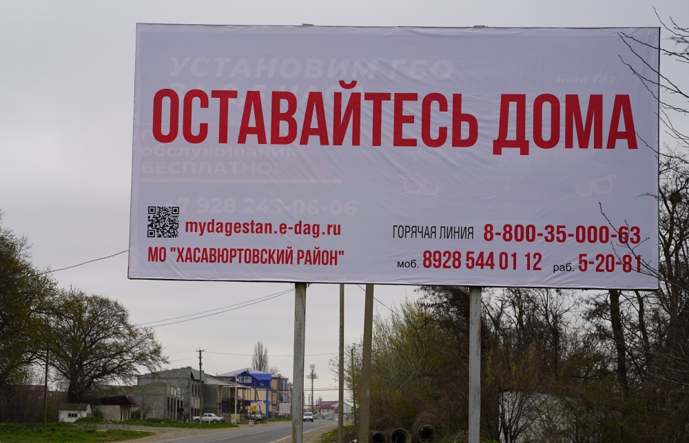 Власти Хасавюртовского района усилили контроль режима самоизоляции  на период майских праздничных нерабочих дней