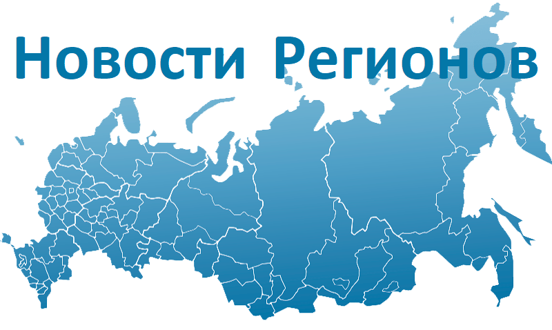 РИА «Новости регионов России — портал стратегического развития субъектов Российской Федерации