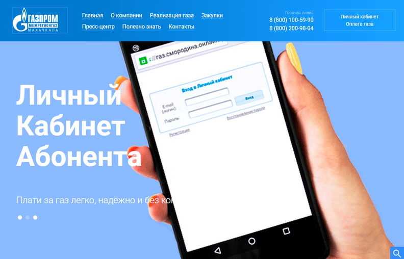 Абоненты  могут платить за газ, оставаясь дома