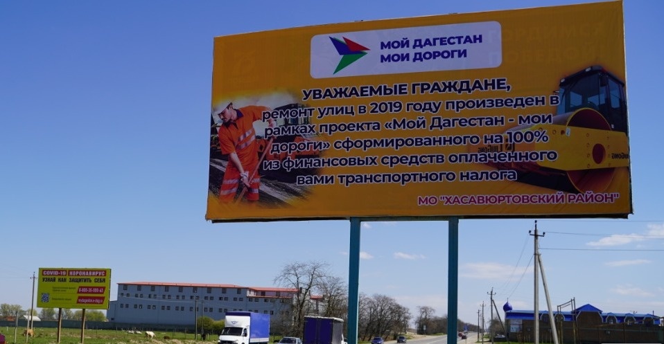 В Хасавюртовском районе в рамках реализации проекта « Мой Дагестан – мои дороги» в 2020 году заявлено 8 объектов дорожного строительства