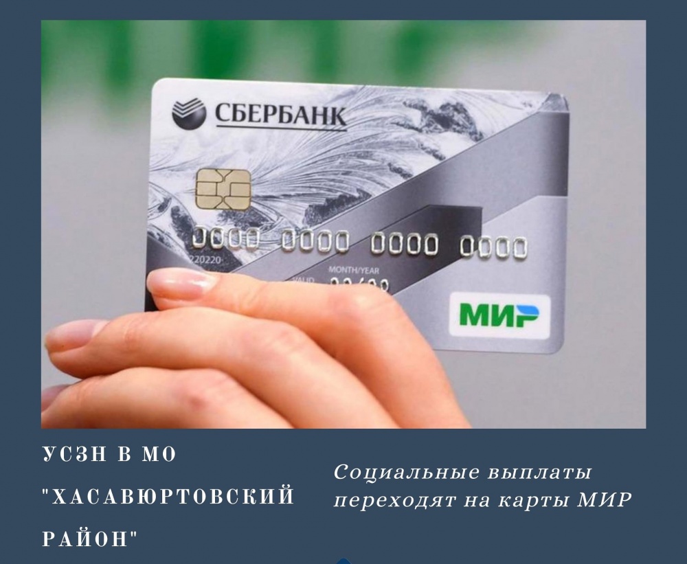 Уважаемые жители района и посетители Управления социальной защиты населения в МО «Хасавюртовский район»