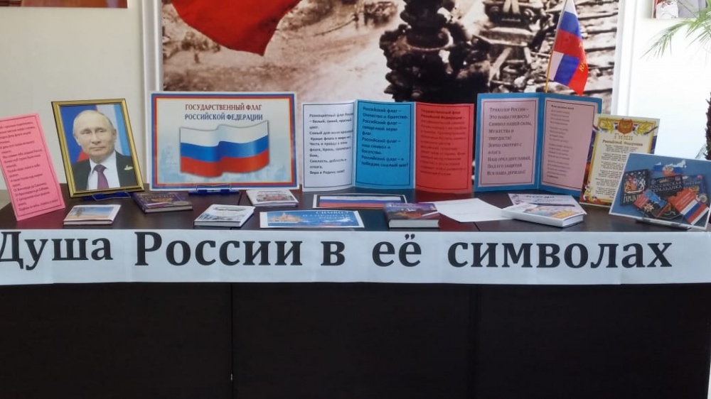 В районной библиотечной системе проведен круглый стол: «Душа России в её символах»