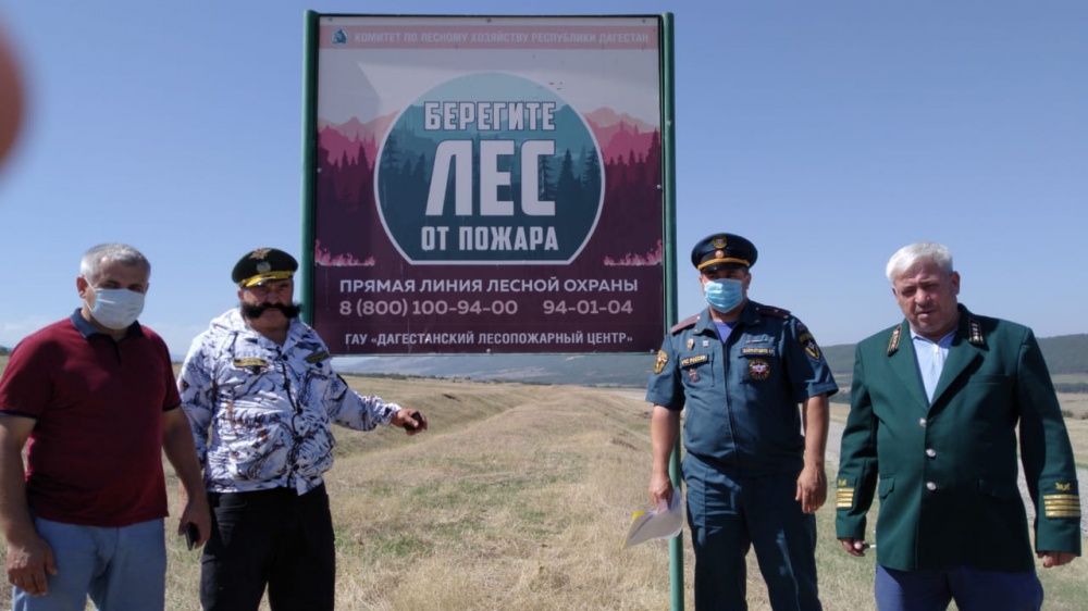 Рейдовые профилактические мероприятия по обеспечению пожарной безопасности ОНД и ПР 10 и ГКУ РД «Хасавюртовское лесничество»