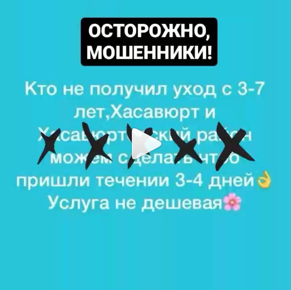 Осторожно, мошенники!
