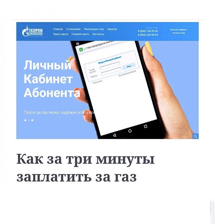Как оплатить за газ за три минуты с помощью приложения «МойГАЗ»