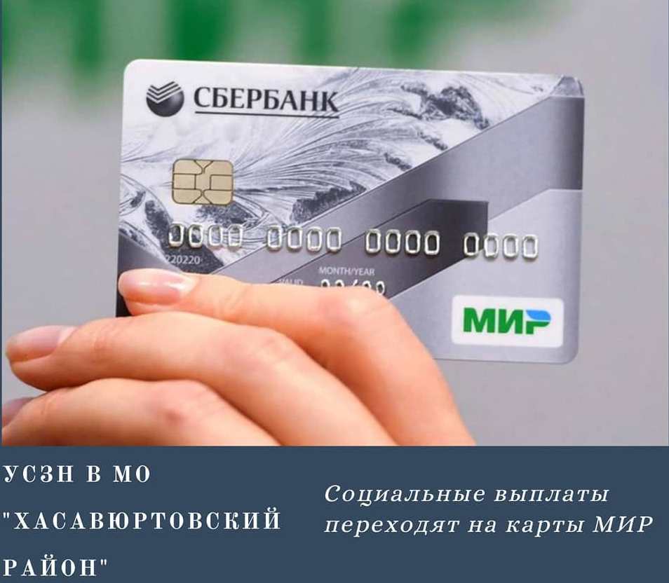 УСЗН Хасавюртовского района доводит до населения