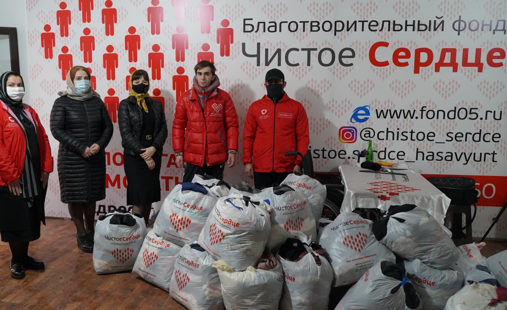 В Хасавюртовском районе Фонд « Чистое сердце» провел благотворительную акцию по раздаче теплых вещей