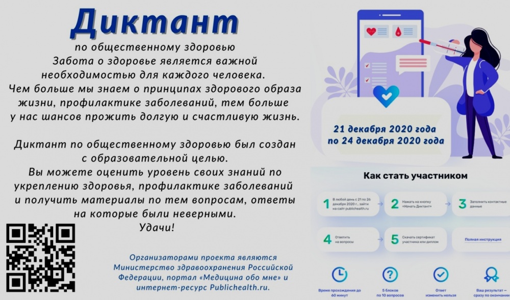 Дагестан примет участие во Всероссийском диктанте по общественному здоровью