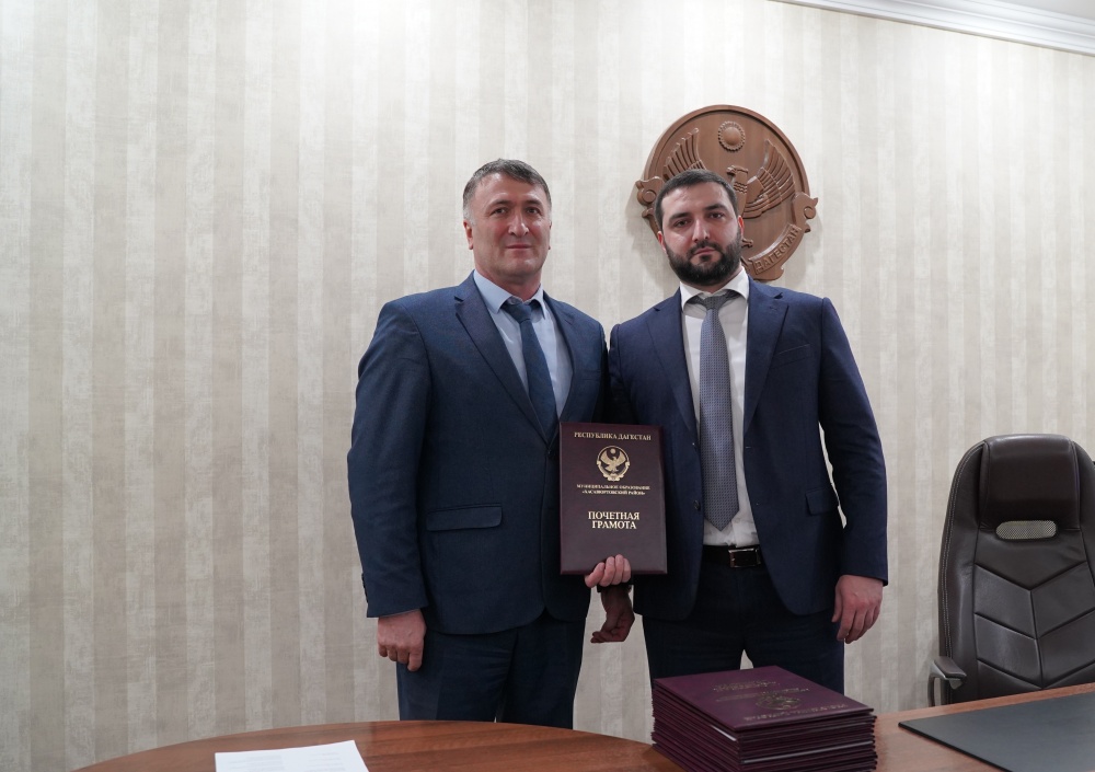 Глава Хасавюртовского района наградил Почетными Грамотами МР руководство и сотрудников территориального Пенсионного фонда
