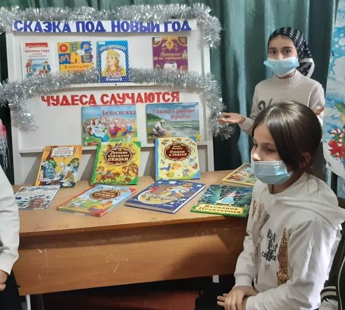 В библиотеках поселений Хасавюртовского района юным читателям провели мероприятие  «Вместе с книгой в Новый год!»
