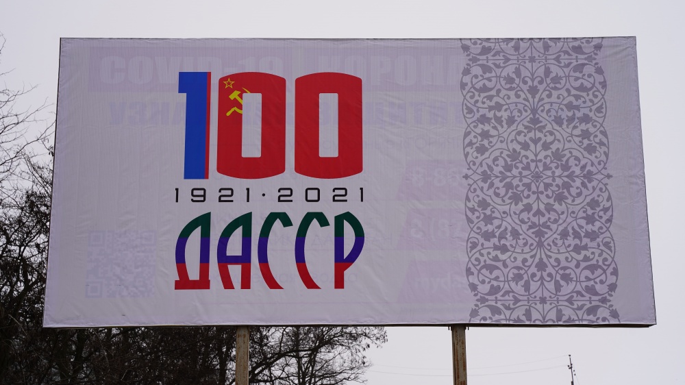 В Хасавюртовском районе установлены праздничные баннеры c логотипом «100 лет ДАССР»
