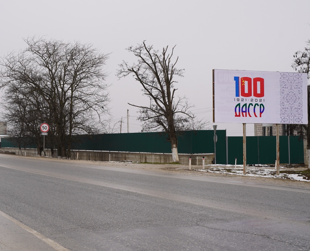 В преддверии  празднования знаменательной даты 100 летия образования ДАССР  в Хасавюртовском районе прошел  субботник