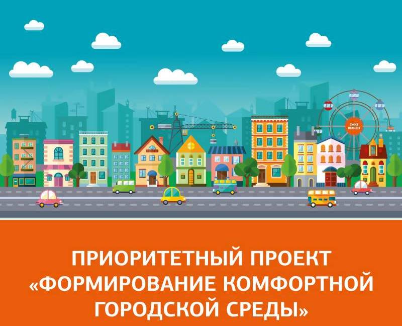 В рамках реализации Федерального проекта « Формирование городской среды» в регионе создана платформа для онлайн – голосования граждан по выбору общественных благоустраиваемых территорий