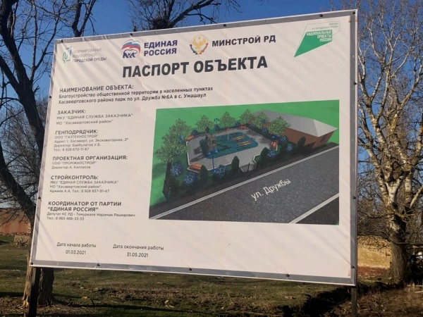 В Хасавюртовском районе в активной фазе строительные работы по реализации федерального проекта « Комфортная городская среда »