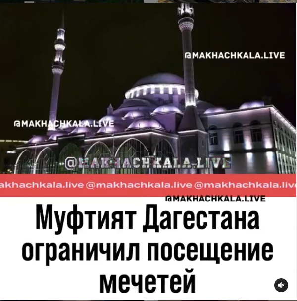 Муфтият Дагестана ограничил посещение мечетей