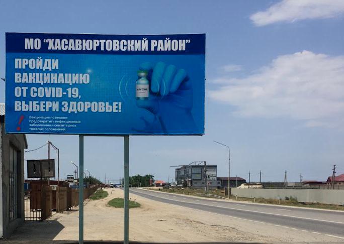 В  Хасавюртовском  районе активно  продолжается  вакцинация жителей и отдельных групп граждан по эпидемическим показаниям