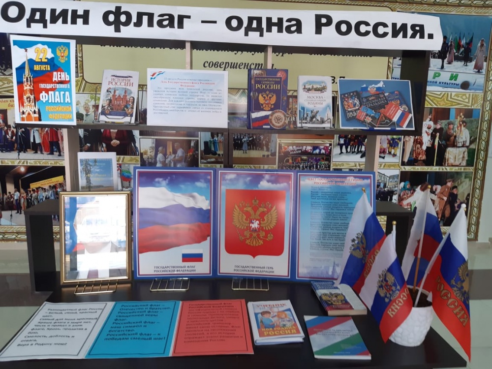 В учреждениях культуры и библиотечной системы прошел традиционный  Круглый стол ко Дню  Государственного флага Российской Федерации.