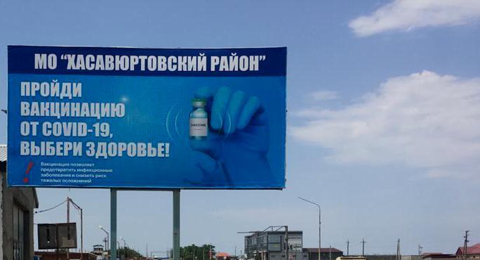 Спортивная общественность  и волонтеры Хасавюртовского района призывают жителей вакцинироваться