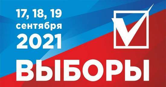 Обращение  ОМВД России по Хасавюртовскому району по проведению выборов с 17 по 19 сентября 2021 года в «Единый день голосования»