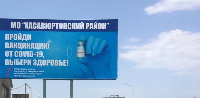 В Хасавюртовском районе продолжаются  здравоохранительные мероприятия по общественной иммунизации населения