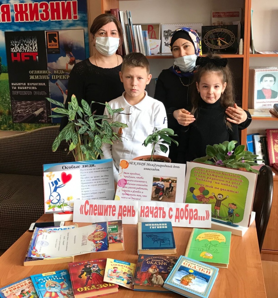 В рамках Международного  дня  инвалидов в библиотеках поселений Хасавюртовского района прошли мероприятия