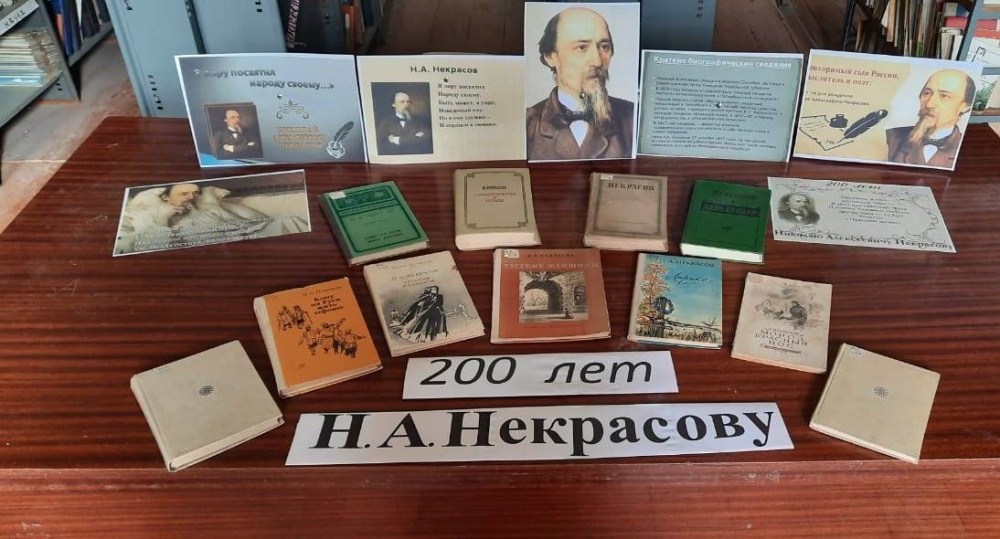В библиотеках поселений Хасавюртовского района прошли литературные вечера  к 200-летию  со дня рождения Николая Алексеевича  Некрасова