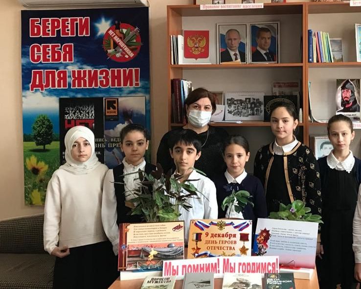 В библиотеках поселений Хасавюртовского района прошли памятные мероприятия посвященные Дню героя Отечества