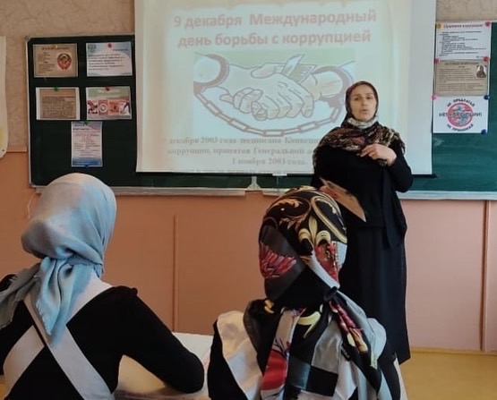 В образовательных учреждениях Хасавюртовского района прошли мероприятия к Международному дню по борьбе с коррупцией