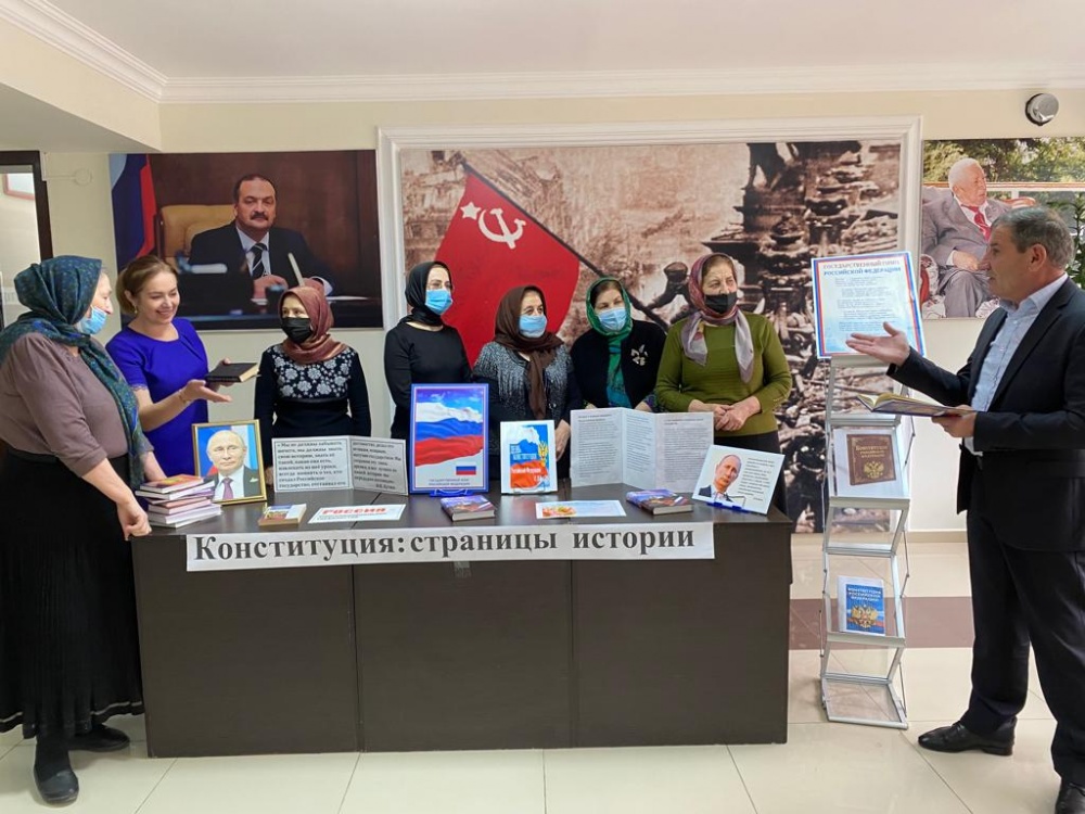 В преддверии Дня Конституции РФ в учреждениях культуры Хасавюртовского района прошел круглый  стол « Конституция: страницы истории»