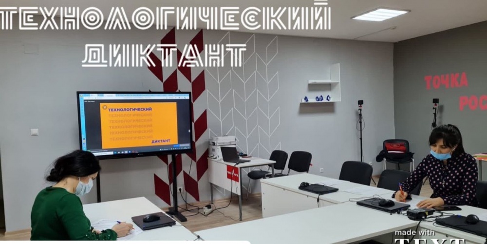В образовательных учреждениях Хасавюртовского района написали «Технологический диктант»