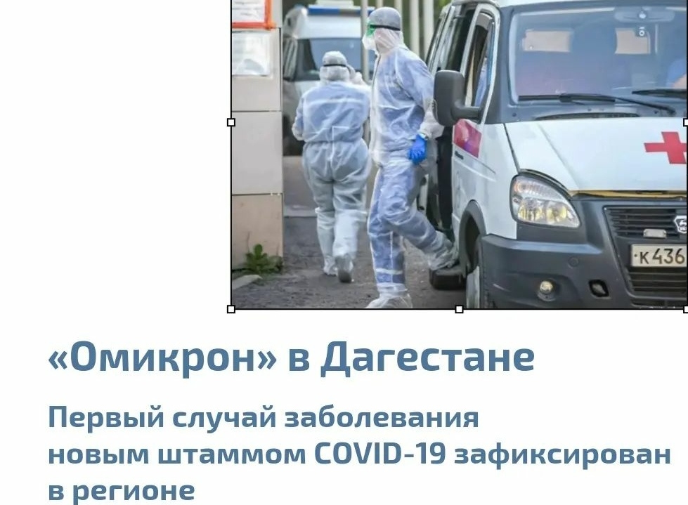В Республике зафиксирован первый случай заболевания новым штаммом COVID-19 «Омикрон»