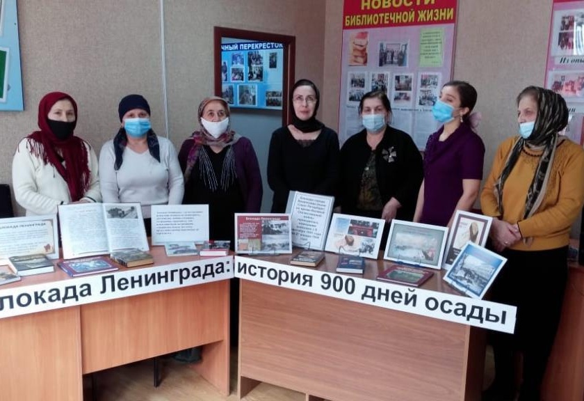 В школах, учреждениях культуры и библиотечной системы Хасавюртовского района в режиме офлайн проходят Памятные  мероприятия, посвящённые   78-й годовщине снятия полной блокады Лениграда