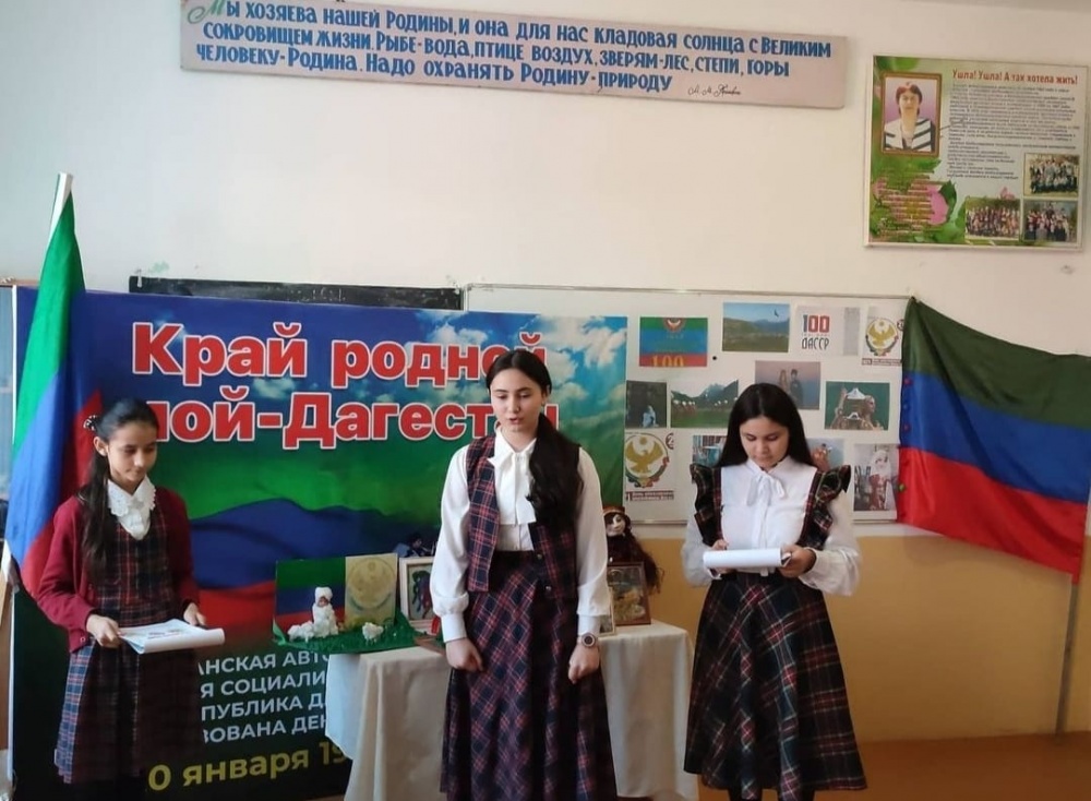 В школах Хасавюртовского района прошли мероприятия посвященные 101-  летию образования ДАССР