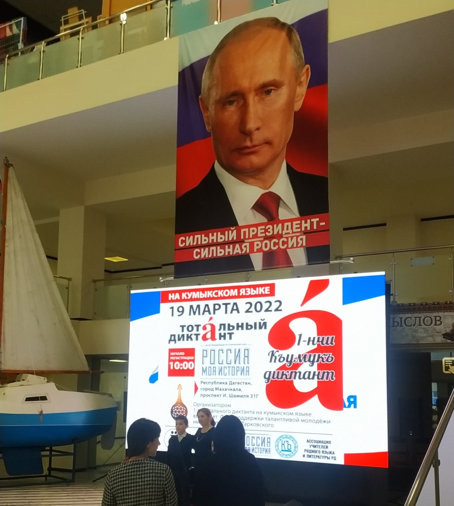 Делегация  Хасавюртовского района приняли участие в  Тотальном диктанте на кумыкском языке в Махачкале историческом парке « Россия – моя история»