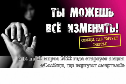 Отделом по делам несовершеннолетних и защите их прав Хасавюртовского района  совместно с инспекторами ОМВД и ОУУП  ПДН ОМВД  проводятся лекции в школах района в рамках акции «Сообщи, где торгуют смерт