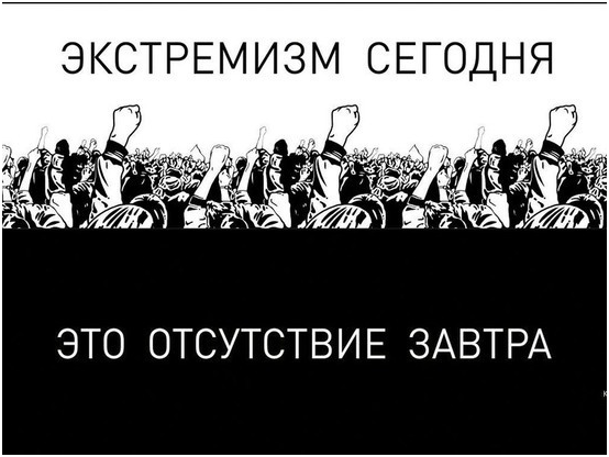 ПАМЯТКА ПО ПРОФИЛАКТИКЕ ЭКСТРЕМИСТСКОЙ ДЕЯТЕЛЬНОСТИ