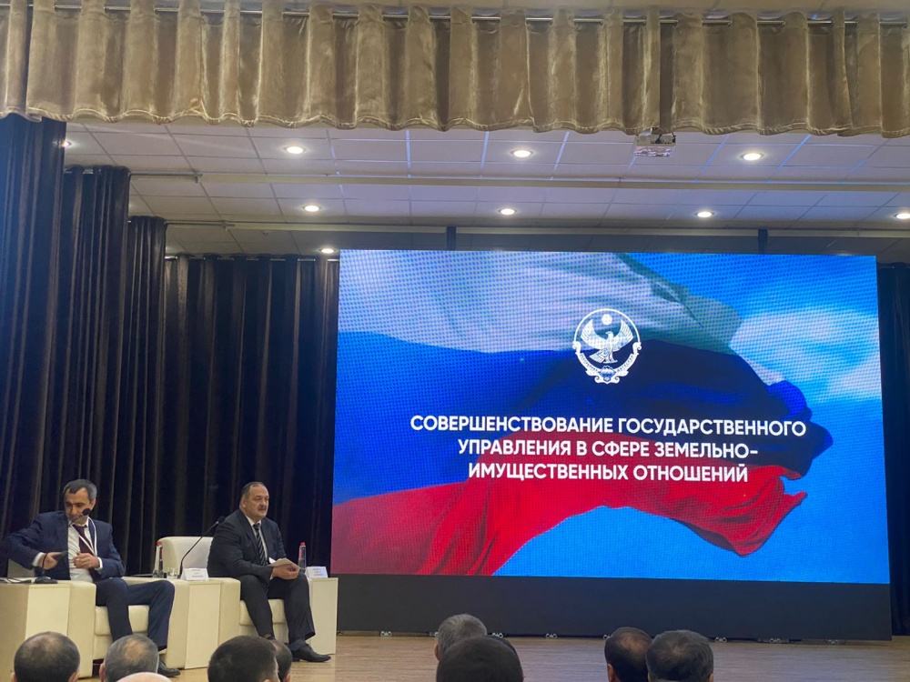 Администрация Хасавюртовского района приняла участие в работе  региональной Конференции  « Совершенствование государственного управления в сфере земельно – имущественных отношений»