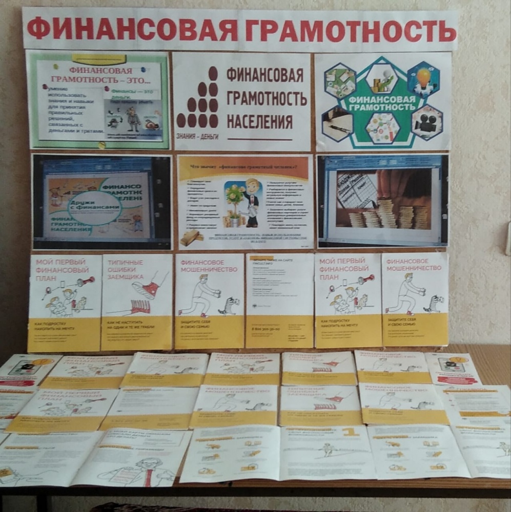 В библиотеках поселений Хасавюртовского района прошли мероприятия  по основам финансовой грамотности
