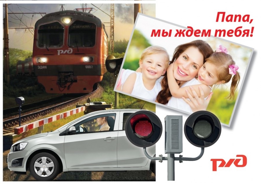 Северо – Кавказское отделение РЖД просит быть внимательными на переездах