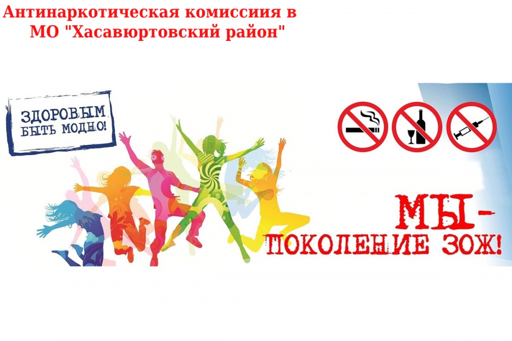 Антинаркотическая Комиссия МО « Хасавюртовский район» — Памятка для родителей