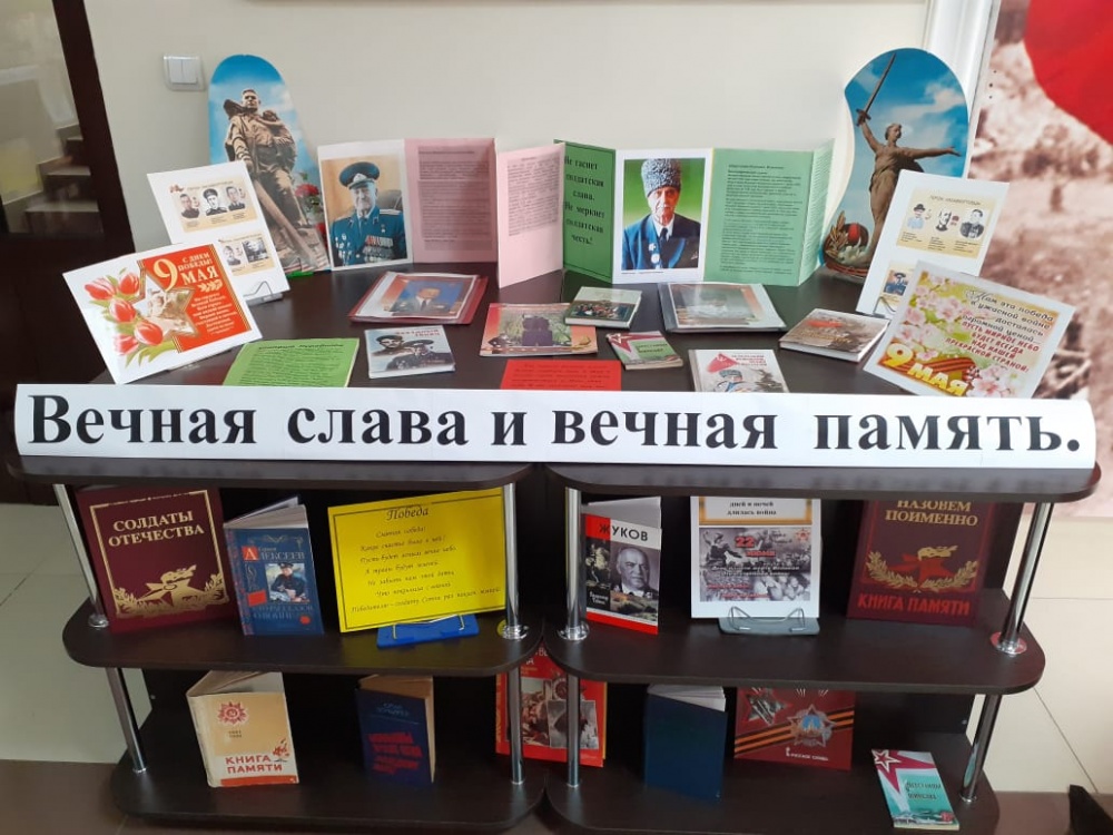 В  библиотеках поселений Хасавюртовского района проходят мероприятия, посвященные   77-й годовщине Великой Победы