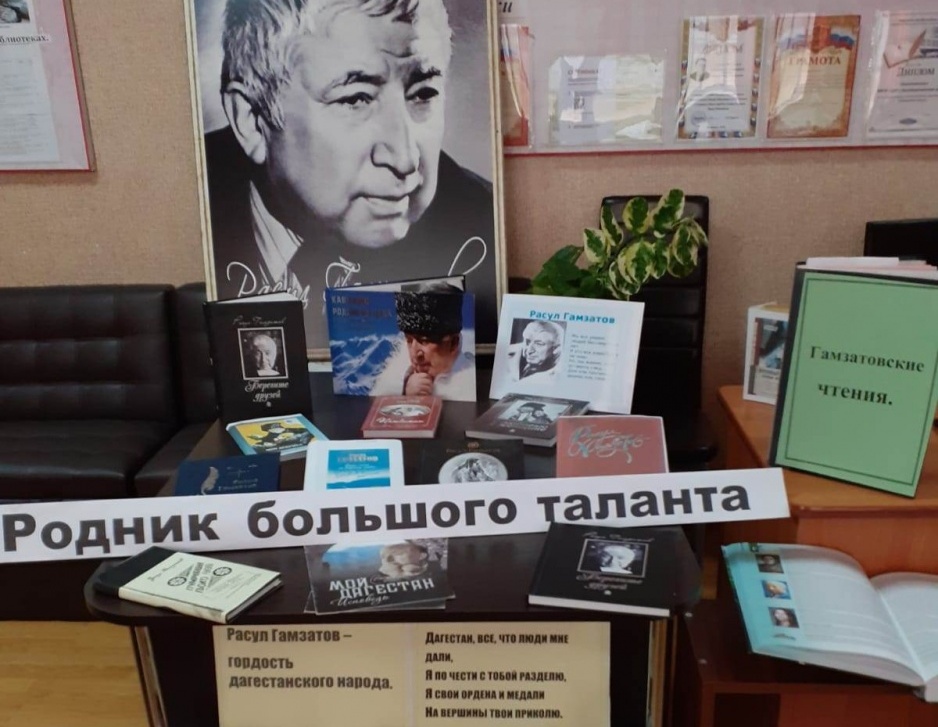 В школах и библиотеках Хасавюртовского района продолжаются Юбилейные мероприятия посвященные 100 летию Расула Гамзатова