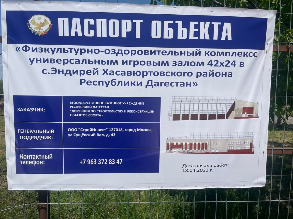 В Хасавюртовском районе в рамках реализации федеральной программы «Развитие спорта» идет масштабное строительство физкультурно-оздоровительного комплекса