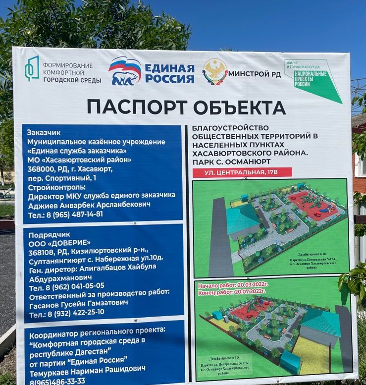 В Хасавюртовском районе в  2022 год идет строительство  7 объектов благоустройства общественных территорий в рамках реализации федеральной программы «Комфортная городская среда»