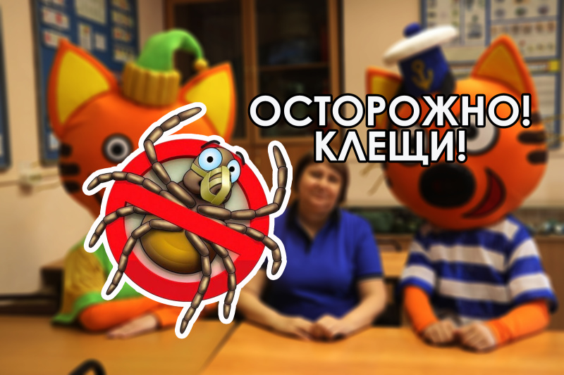 Жителям Хасавюртовского района:  Осторожно – клещи! Памятка для детей и взрослых