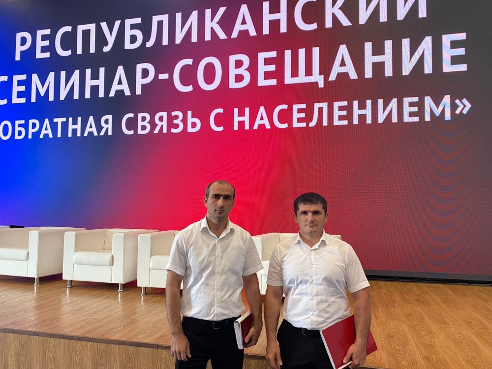 Администрация Хасавюртовского района приняла участие в работе Республиканского семинар-совещание «Обратная связь с населением»