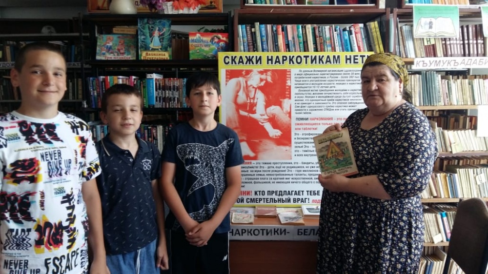 Антинаркотические мероприятия с молодежью «Не отнимай у себя завтра»  прошли в библиотеках Хасавюртовского района